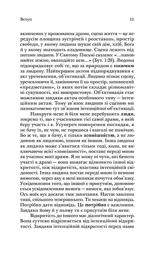 Філософія драми - фото 10