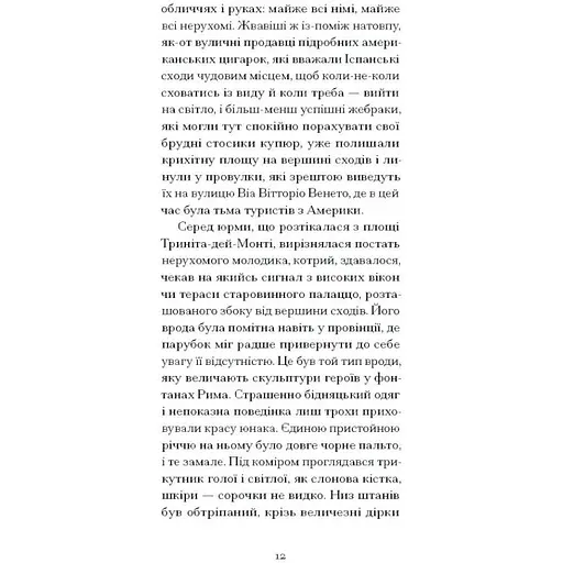 Римська весна місис Стоун. Вільямс Теннессі (545084) - фото 4