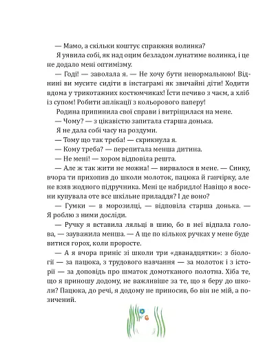 Схибнутий ліс. Повість-казка - фото 4