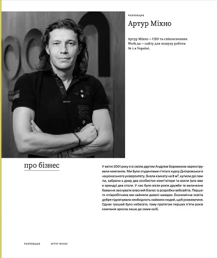 Більше ніж команда - фото 19