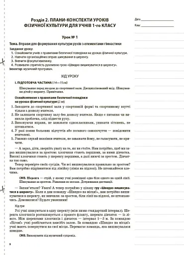 Фізична культура. 1 клас. 1 семестр - фото 3