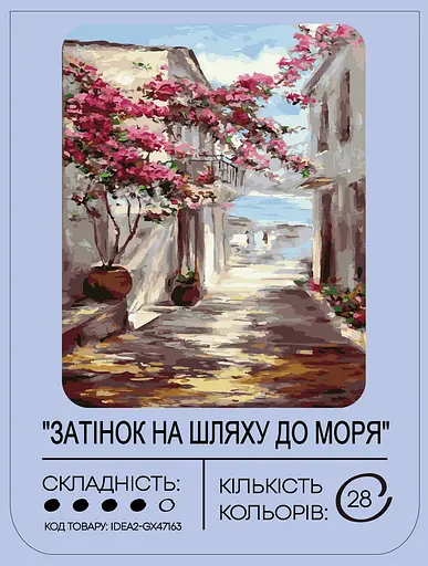 Набір для розпису по номерах "Затінок на шляху до моря" 40*50 см, IDEA2-GX47163, ТМ "99IDEAS" - фото 2
