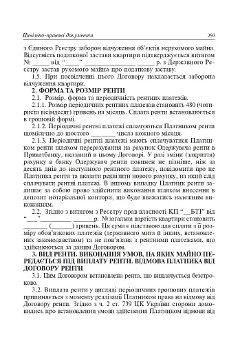 Юридичні документи. Правила укладання та оформлення - фото 7