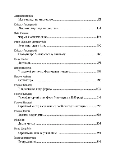 Маніфести та документи єврейського авангарду - фото 2