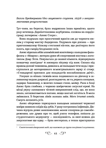 Дев'ятий Дім - фото 8