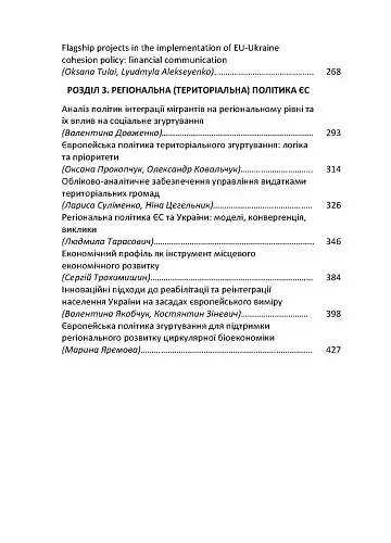 Політика згуртування ЄС: філософія, еволюція, результати - фото 3