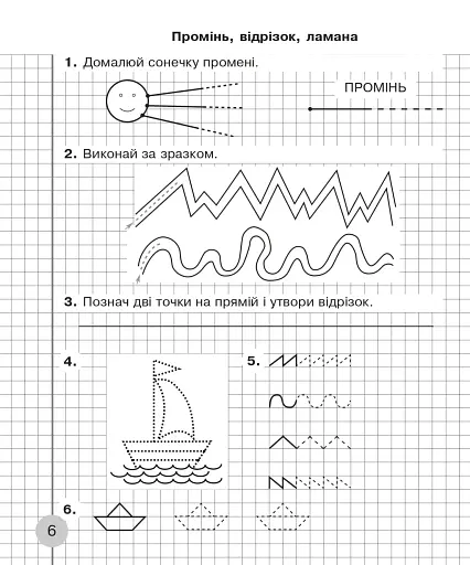 Математика. 1 клас. Робочий зошит. Частина 1 (до підручника Скворцова С.О., Онопрієнко О.В.) - фото 5