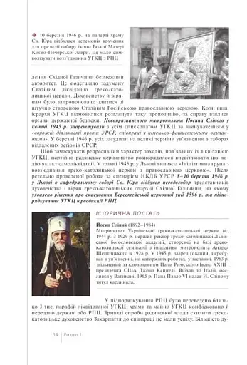 Історія України. 11 клас. Рівень стандарту - фото 6