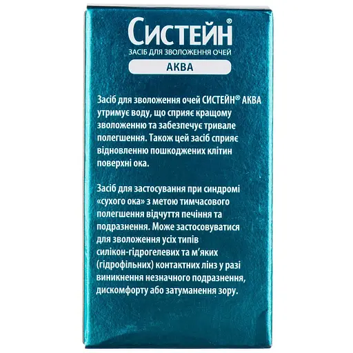 Систейн Аква засіб для зволоження очей 10 мл - фото 3