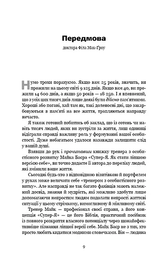 Best Self. Вивільни своє Супер-Я - фото 7