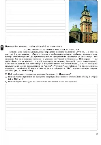 Контроль навчальних досягнень. Історія України 8 клас - фото 4