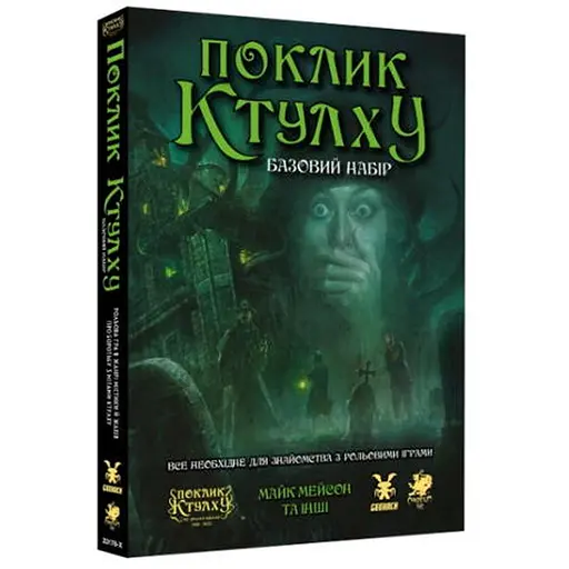 Geekach Games Поклик Ктулху. Базовий набір (Call of Cthulhu Starter Set) (укр.) (GKRP0008) - фото 1