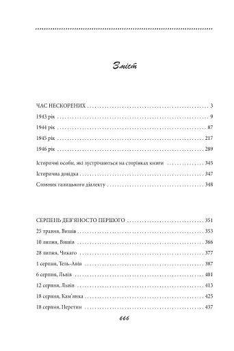 Галицька сага. Книга 3 - фото 11