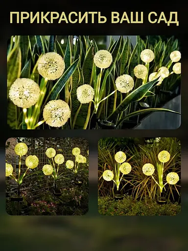 Вуличний світильник на сонячній батареї — Кульбаби - фото 5