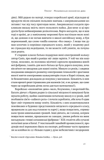 Погані самаряни. Міф про вільну торгівлю та невідома історія капіталізму - фото 20