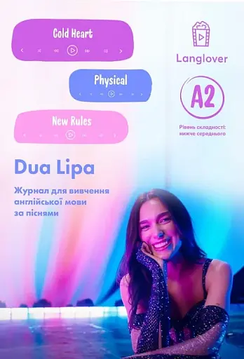 Dua Lipa (А2)