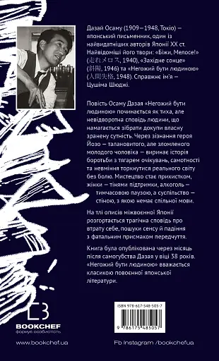 Негожий бути людиною - фото 2