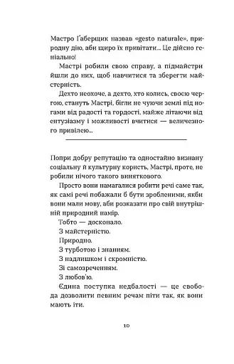 Школи. Історії кулінарних майстрів і застілля - фото 8