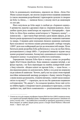 Джефф Безос: винайди і віднайди. Вибрані тексти засновника Amazon - фото 23