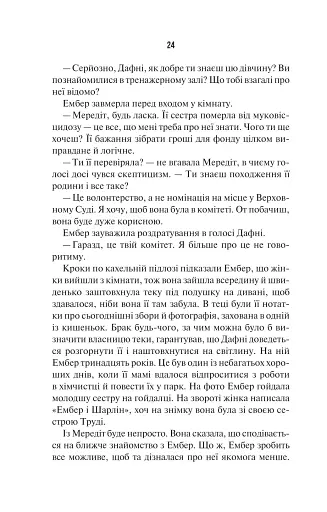 Остання місис Перріш - фото 18