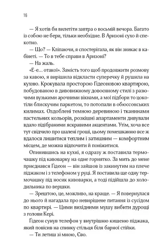 Відображена в тобі - фото 13