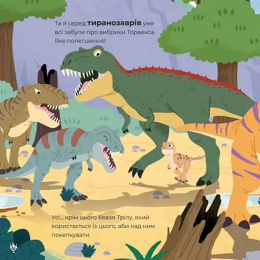 Маленькі диноісторії: маязавр, анкілозавр, паразауролоф, тиранозавр - Фраттіні Стефан - фото 4