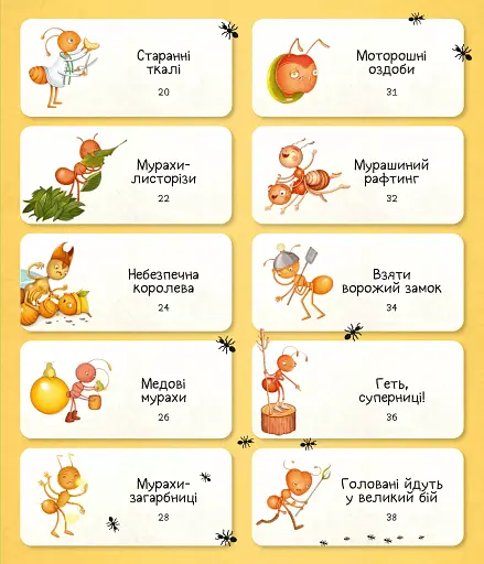 Світ мурах - фото 3