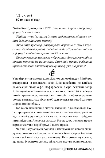 Різдво в «Капкейк-кафе» - фото 5