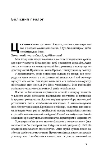 Его — це ворог - фото 6