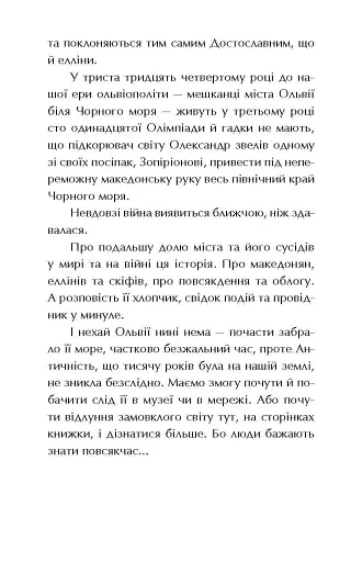 Ольвія. Зима змін - фото 4