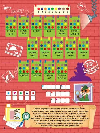 Тести-квести. Пошуки ласуна - фото 2