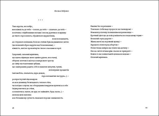 Книга Love. Автор Катерина Бабкіна - фото 8