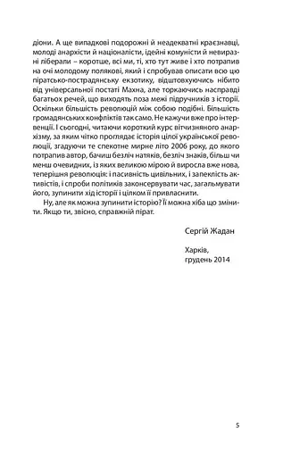 Степовий пірат - фото 10