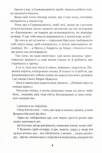 Беатрічі. Сучасний погляд - фото 7