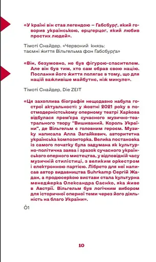 Вишиваний. Король України - фото 4