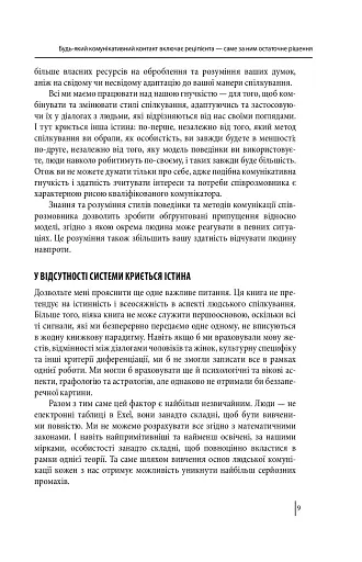 В оточенні ідіотів, або Як зрозуміти тих, кого неможливо зрозуміти(м) - фото 10