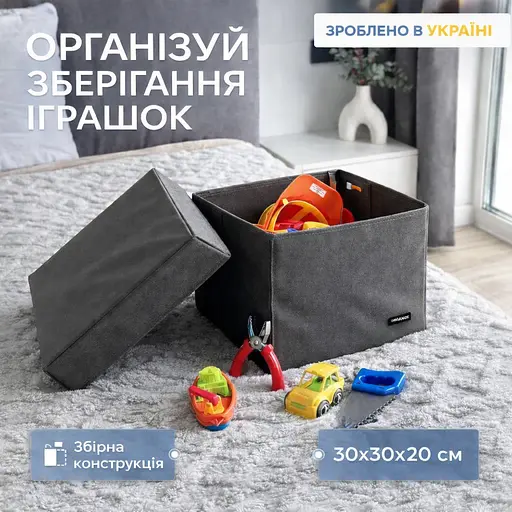 Ящик-органайзер ORGANIZE для зберігання речей L з кришкою - 30*30*20 см (сірий) - фото 1