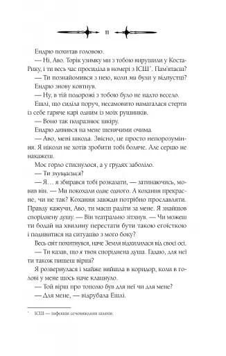 Мороз - фото 9