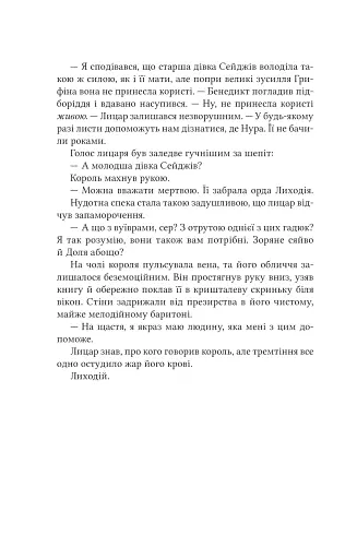 Учениця лиходія - фото 18