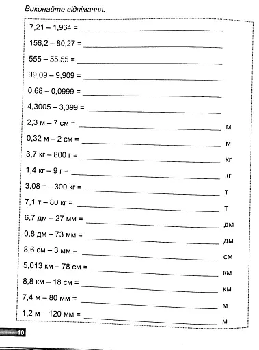 Математичний тренажер. 5 клас. Вправи з десятковими дробами та відсотками - фото 7