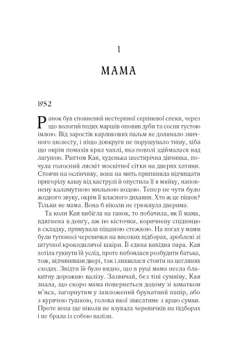 Там, де співають раки - фото 6