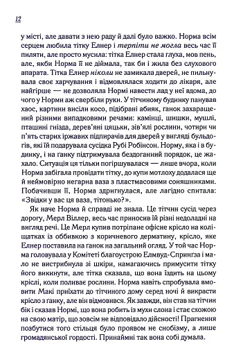 Заберіть мене на небеса. Книга 3 - фото 12