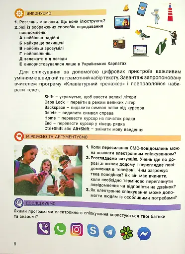 Інформатика. 4 клас. Підручник - фото 4