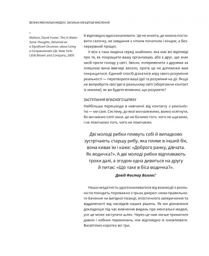 Великі ментальні моделі. Загальні концепції мислення - фото 15