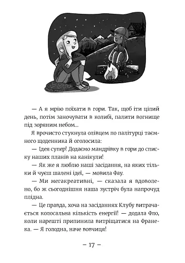 Емі і Таємний Клуб Супердівчат. Ягідки хоч куди! Книга 12 - фото 8