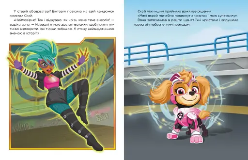 Щенячий Патруль. Метеоритні пригоди Мегащенят - фото 2