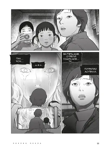 Hellbound. Поклик пекла. Том 1 - фото 4