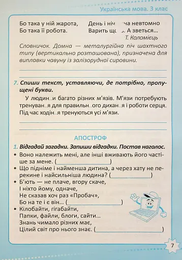 Репетитор. Українська мова. 3 клас. - фото 8