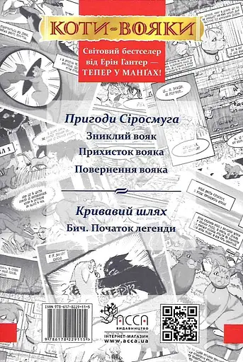 Коти-Вояки. Манґа. Подарунковий комплект. Манґи 1-4. - фото 3