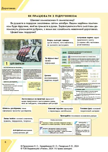 Алгебра. Підручник 7 клас - фото 6